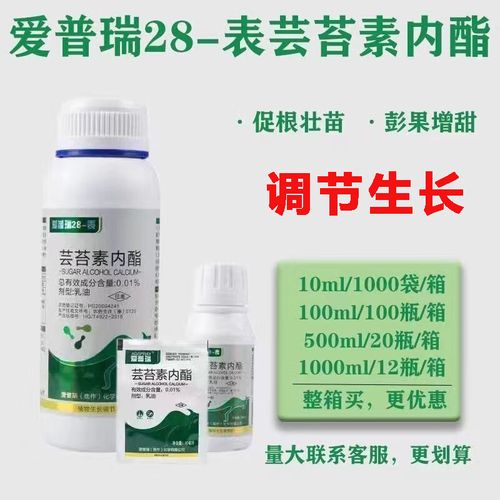 美乐棵28-表芸苔素内酯 缓解药害、促花芽分化的植物生长调节剂
